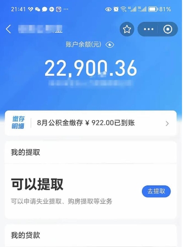 沧州离职当天可以取公积金吗（离职当天能取公积金吗）